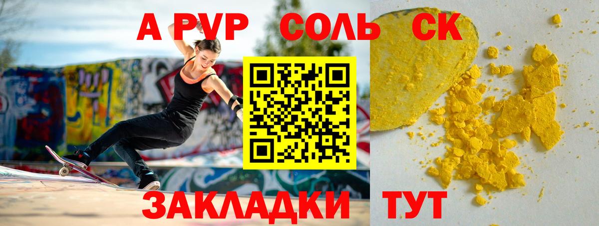 Alpha-PVP мука Новозыбков