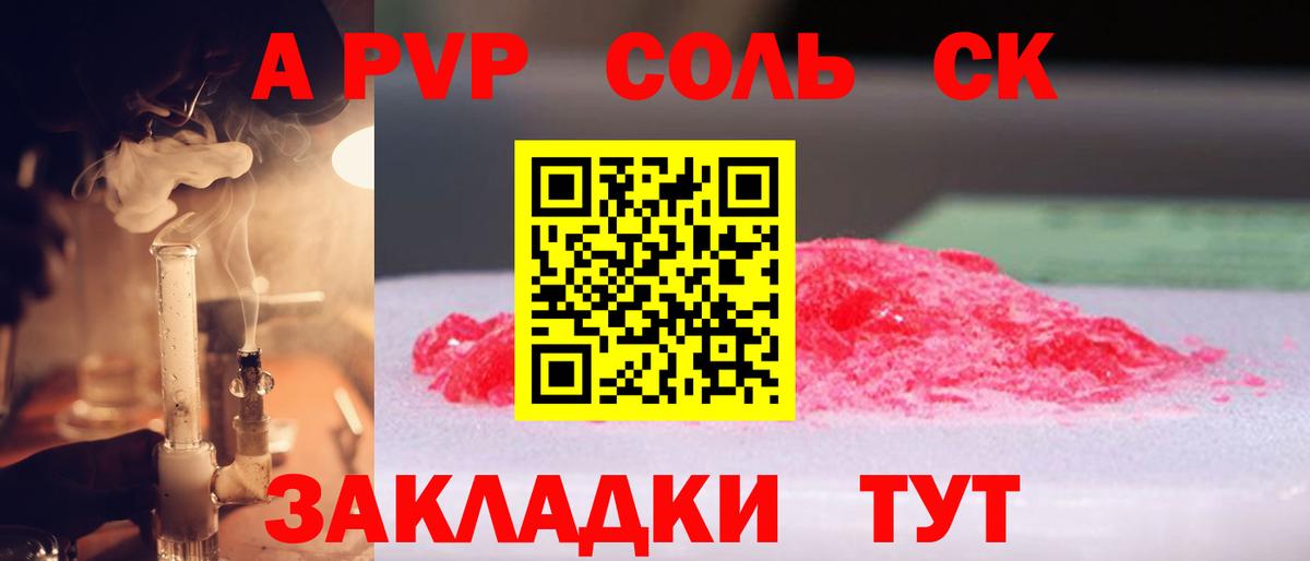 Alpha PVP СК  Вход с VPN  Новозыбков  A-PVP VHQ  A PVP кристаллы 