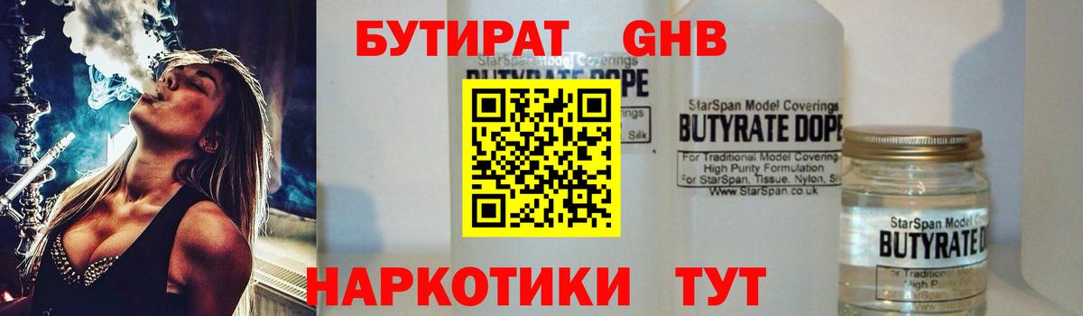 Бутират оксана Новозыбков