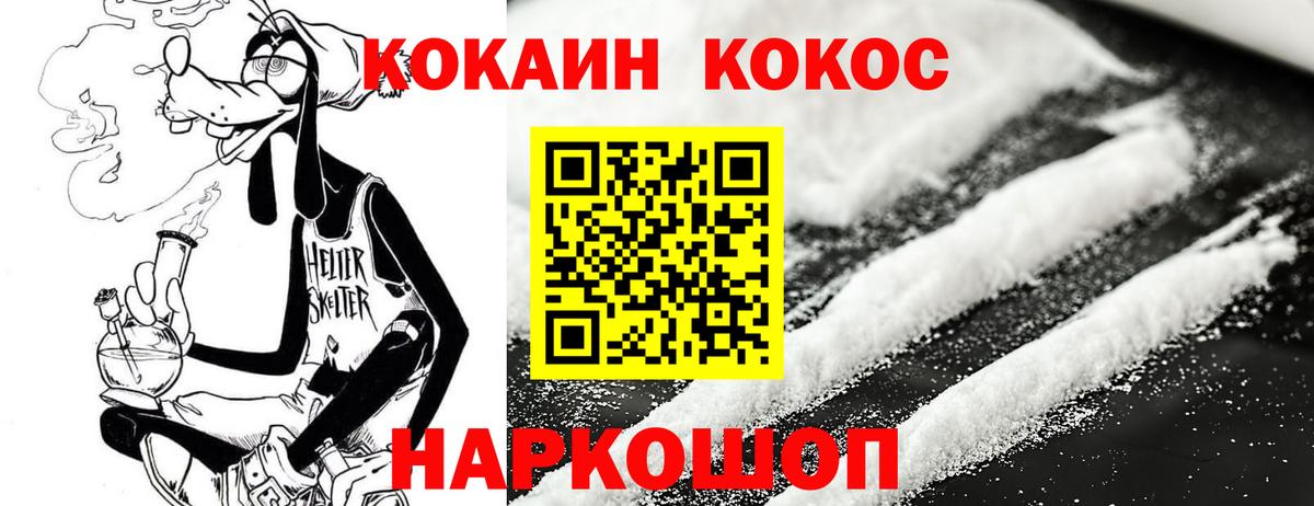 Cocaine FishScale Новозыбков