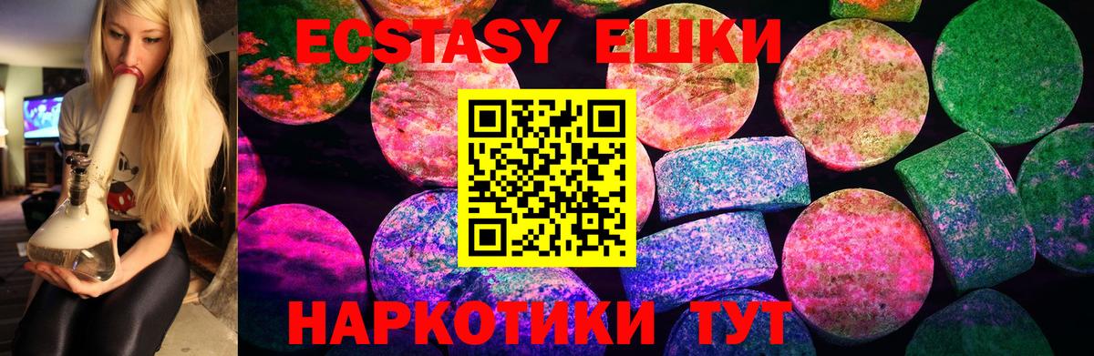Новозыбков  Ecstasy 280мг  Ecstasy 280 MDMA  Экстази  Вход с VPN 