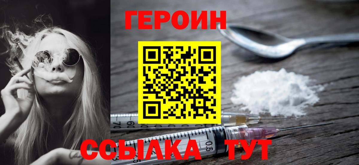 Новозыбков  ГЕРОИН  Вход с VPN  ГЕРОИН хмурый 