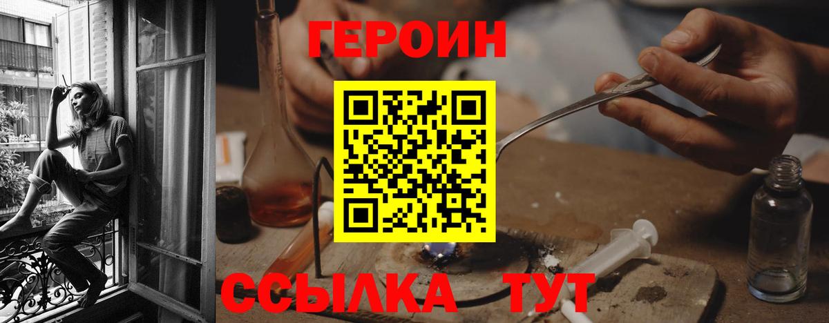 ГЕРОИН герыч Новозыбков