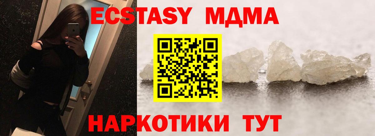 MDMA кристаллы Новозыбков