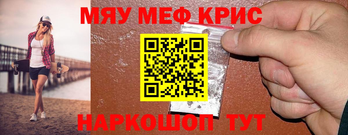 МЕФ кристаллы Новозыбков