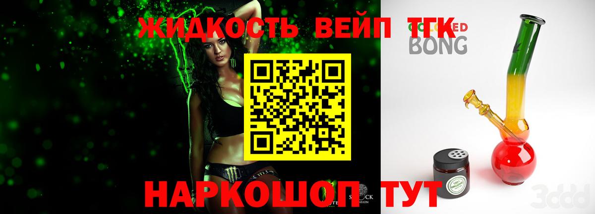 ТГК вейп с тгк  Вход с VPN  купить   Дистиллят ТГК Wax  Новозыбков 